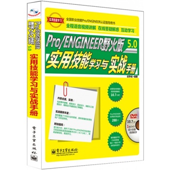 Pro/ENGINEERҰ���5.0���ü��܌W(xu��)��(x��)�c����(zh��n)�փ�(��DVD��P1��)