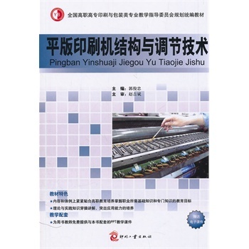 ƽ��ӡˢ�C�Y(ji��)��(g��u)�c�{(di��o)��(ji��)���g(sh��)