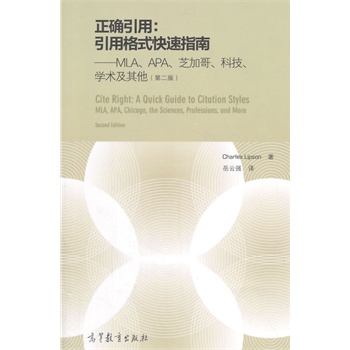 ���_���ã����ø�ʽ����ָ�ϡ���MLA��APA��֥�Ӹ����ƌW�����I(y��)���������ø�ʽ���ڶ��棩