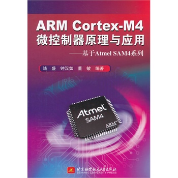 ARM Cortex-M4΢������ԭ���c��(y��ng)�á�������Atmel SAM4ϵ��
