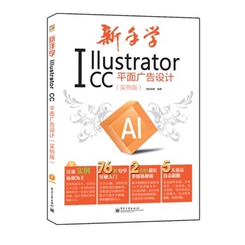 ȫ������ ���֌W(xu��)Illustrator CCƽ��V���O(sh��)Ӌ(j��)����(sh��)���棩