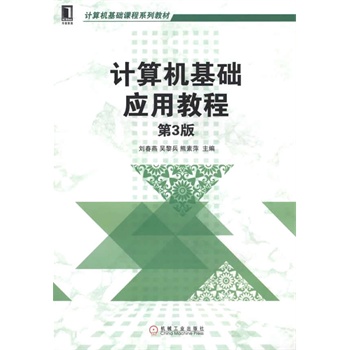 Ӌ(j��)��C(j��)���A(ch��)��(y��ng)�ý̳�(��3��,Ӌ(j��)��C(j��)���A(ch��)�n��ϵ�н̲�)