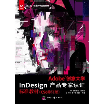 Adobe��(chu��ng)���W(xu��)InDesign�a(ch��n)Ʒ�����J(r��n)�C��(bi��o)��(zh��n)�̲ģ�CS6��ӆ�棩
