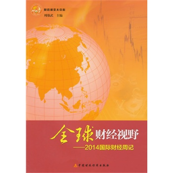 ȫ��ؔ(c��i)��(j��ng)ҕҰ��2014���Hؔ(c��i)��(j��ng)��ӛ