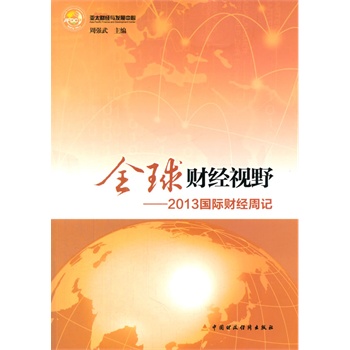 ȫ��ؔ��(j��ng)ҕҰ��2013���Hؔ��(j��ng)��ӛ