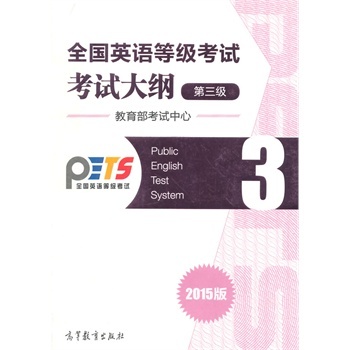 ȫ��Ӣ�Z�ȼ���ԇ��3����ԇ��V��2015�棩