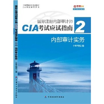 ���Hע�ԃ�(n��i)����Ӌ(j��)��CIA��ԇ��(y��ng)ԇָ��:��(n��i)����Ӌ(j��)��(sh��)��(w��)