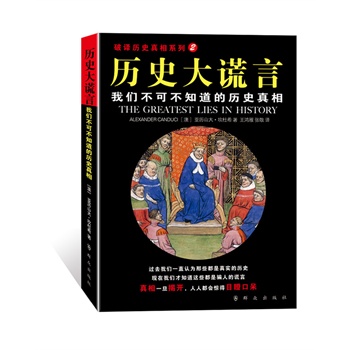 �vʷ���e��:�҂����ɲ�֪�Ěvʷ���ࣨ���g�vʷ����ϵ�У�