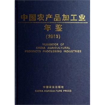 �Ї�(gu��)�r(n��ng)�a(ch��n)Ʒ�ӹ��I(y��)���b��2013��