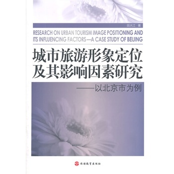 ������������λ����Ӱ������о�:�Ա����О���:a case study of Beijing