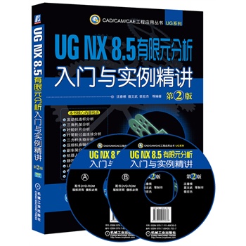 UG NX 8.5 ����Ԫ�������T�c�������v ��2��