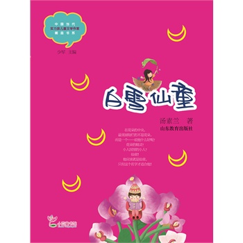 ��ѩ��ͯ���ڶ�݋��