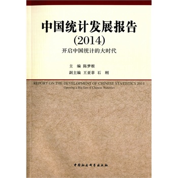 �Ї��y(t��ng)Ӌ�l(f��)չ��棨2014�����_���Ї��y(t��ng)Ӌ�Ĵ�r��