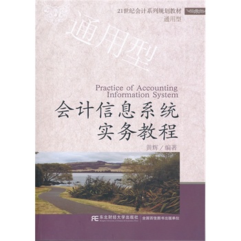 ��(hu��)Ӌ(j��)��Ϣϵ�y(t��ng)��(sh��)��(w��)�̳�