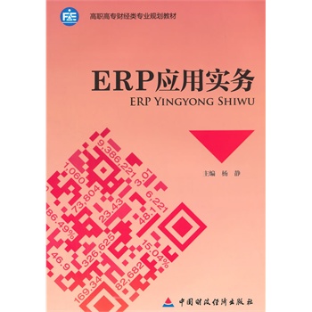 ERP��(y��ng)�Ì���(w��)