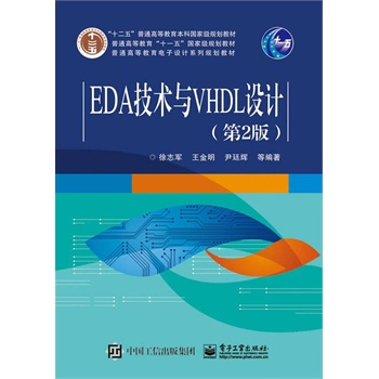 EDA���g(sh��)�cVHDL�O(sh��)Ӌ(j��)����2�棩