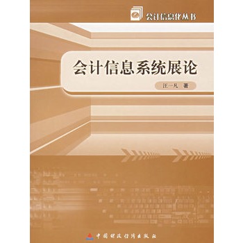 ��(hu��)Ӌ(j��)��Ϣϵ�y(t��ng)չՓ