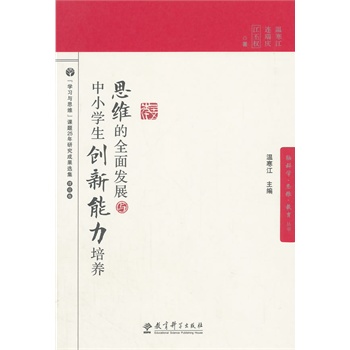 �X�ƌW(xu��)��˼�S����������(sh��)��˼�S��ȫ��l(f��)չ�c��С�W(xu��)����(chu��ng)���������B(y��ng)