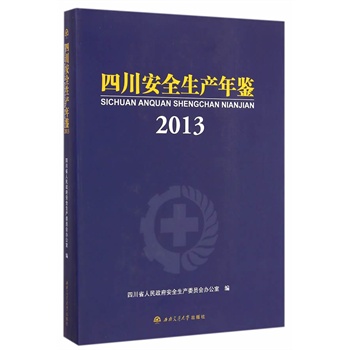 �Ĵ���ȫ���a(ch��n)���b��2013��