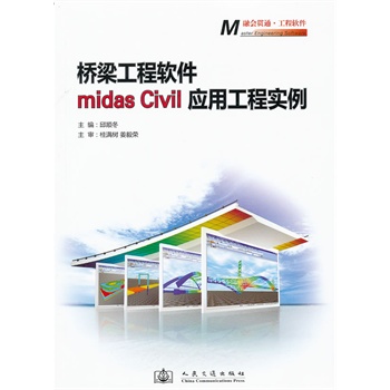 ��������ܛ��midas Civil ��(y��ng)�ù��̌�(sh��)��