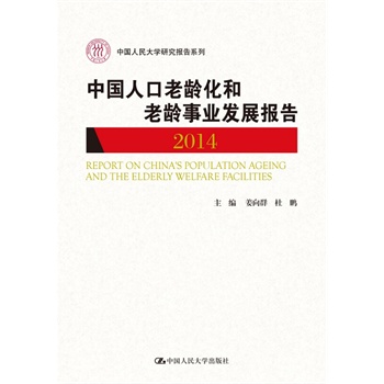 �Ї��˿����g�������g�I(y��)�l(f��)չ��(b��o)�� 2014���Ї������W(xu��)�о���(b��o)��ϵ�У�