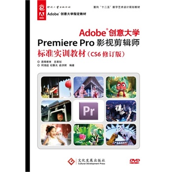 Adobe��(chu��ng)���WPremiere ProӰҕ��݋���˜ʌ�Ӗ�̲ģ�CS6��ӆ�棩
