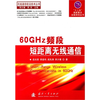 60GHz�l�ζ̾��x�o��ͨ��