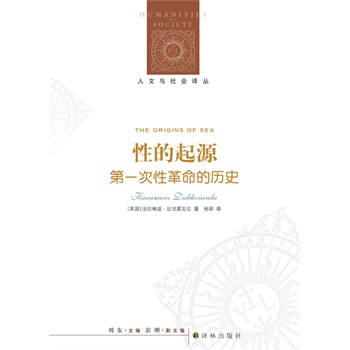性的起源:第一次性革命的歷史
