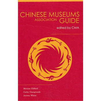 中國博物館指南