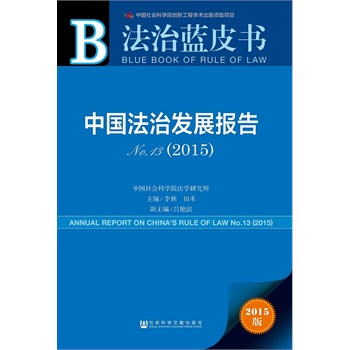 ���Ї�(gu��)���ΰl(f��)չ��(b��o)��No.13��2015��