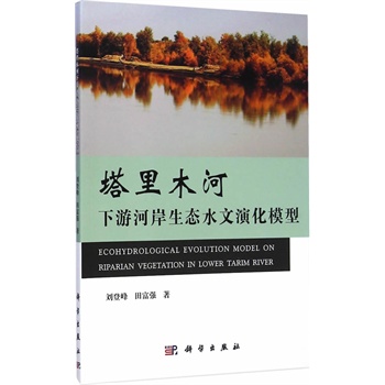 ����ľ�����κӰ����B(t��i)ˮ���ݻ�ģ��