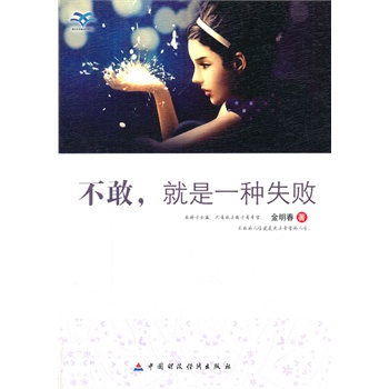 ��С�W(xu��)����xϵ��֮�������Ґ��x��(j��ng)����Ʒ--���Ҿ���һ�Nʧ��