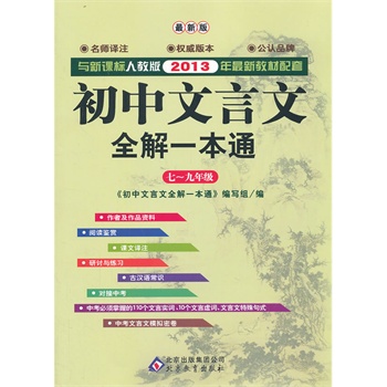 ����������ȫ��һ��ͨ ���n��(bi��o) �˽̰棨�c2013���½̲����ף�-�����gע����(qu��n)���汾�����J(r��n)Ʒ��