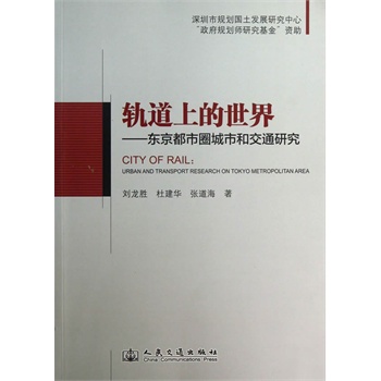 ܉���ϵ����硪���|������Ȧ���кͽ�ͨ�о�