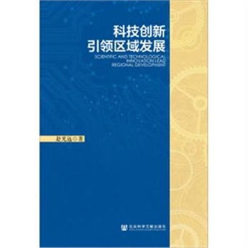 �Ƽ���(chu��ng)�����I(l��ng)�^(q��)��l(f��)չ