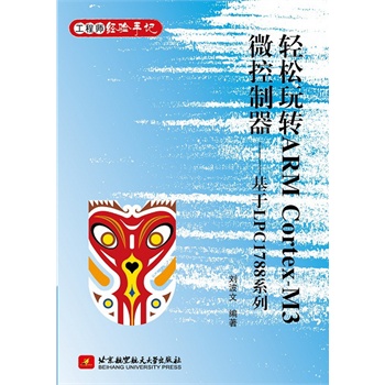 �p�����D(zhu��n)ARM Cortex-M3΢��������������LPC1788ϵ��