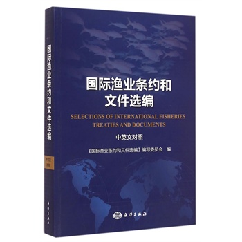 ���H�O�I(y��)�l�s���ļ��x��Selections of International Fisheries Treaties and Documents