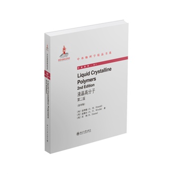 Һ���߷��ӣ���2�棩Liquid Crystalline Polymers(2nd edition)��Ӣ��Ӱӡ�棩