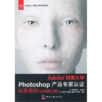 ����Adobe��(chu��ng)���W(xu��)Photoshop�a(ch��n)Ʒ�����J(r��n)�C��(bi��o)��(zh��n)�̲�:CS6