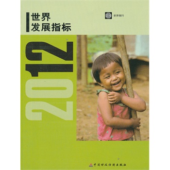 2012������l(f��)չָ��(bi��o)