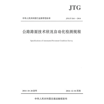 ��··�漼�g(sh��)��r�Ԅ�(d��ng)���z�y(c��)Ҏ(gu��)��JTG/T E61��2014