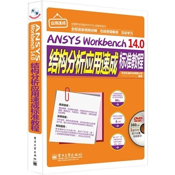 ANSYS Workbench 14 0�Y�����������ٳɘ˜ʽ̳�