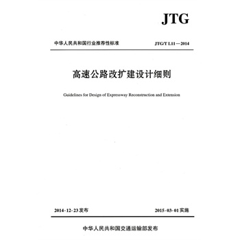 ���ٹ�·�ĔU(ku��)���O(sh��)Ӌ(j��)��(x��)�tJTG/T L11��2014