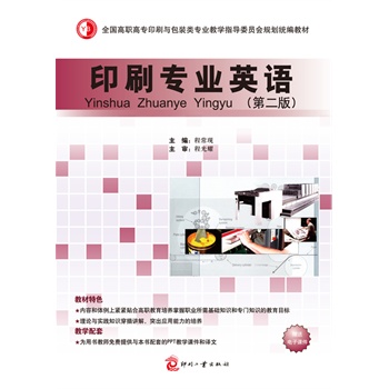 ӡˢ���I(y��)Ӣ�Z���ڶ��棩