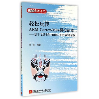 �p�����D(zhu��n)ARM Cortex-M0+΢���������������w˼����FRDM-KL25Z�u����