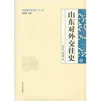 ɽ�|���⽻��ʷ