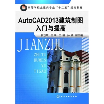 AutoCAD2013�����ƈD���T�c���(��õõ)(AutoCAD2013�����ƈD���T�c��ߣ��ߵȌWУ�����ˌ��I(y��)ʮ����Ҏ(gu��)���̲ģ���