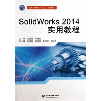 SolidWorks 2014��(sh��)�ý̳̣���ͨ�ߵȽ�����ʮ���塱Ҏ(gu��)���̲ģ�