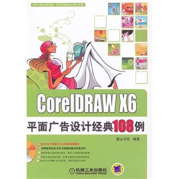 CorelDRAW X6ƽ��V���O(sh��)Ӌ(j��)��(j��ng)��108��
