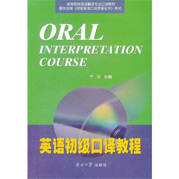 ORAL INTERPRETATION COURSE Ӣ�Z(y��)����(j��)���g�̳�